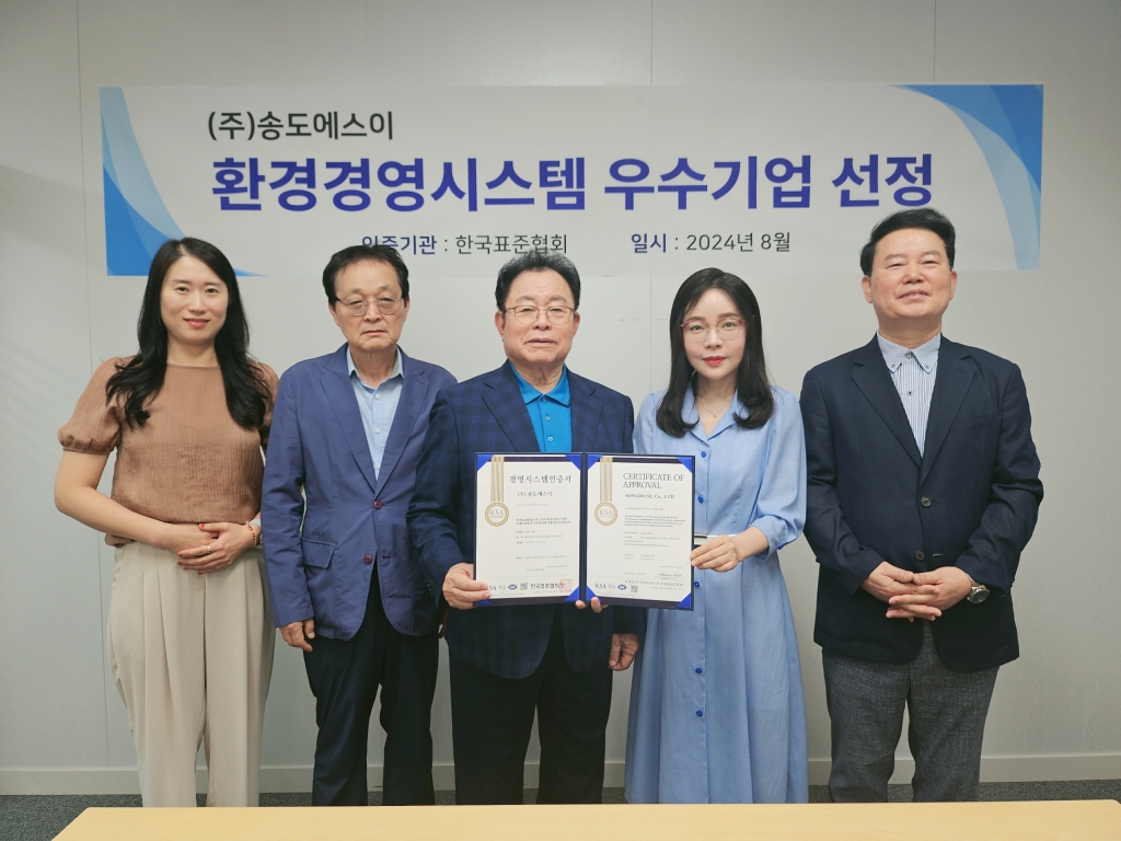 [인천일보 外] 송도에스이, '환경경영시스템 우수기업' 선정...국제표준 ‘성과 공인...