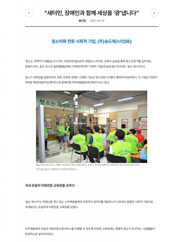인천인터넷신문 - “새터민, 장애인과 함께 세상을 ‘광’냅니다”