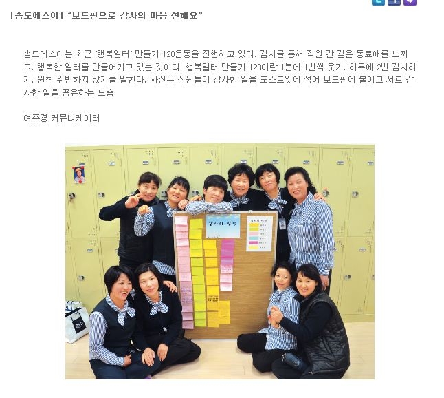 [포스코신문] 송도에스이, '보드판으로 감사의 마음 전해요'