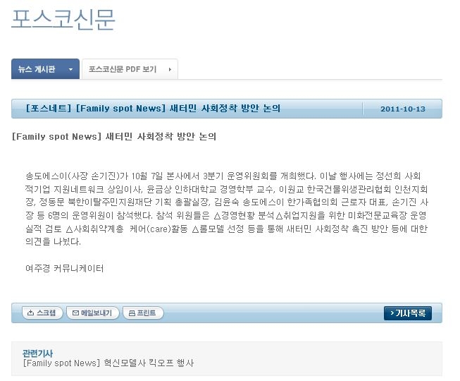 새터민 사회정착 방안 논의