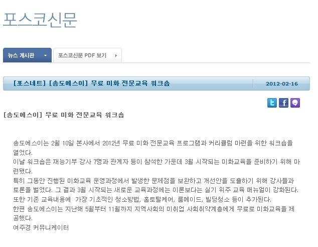 [포스코신문] 무료 미화 전문교육 워크숍
