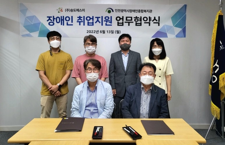 [인천일보] 송도에스이-시 장애인종합복지관, 취업지원 '맞손'