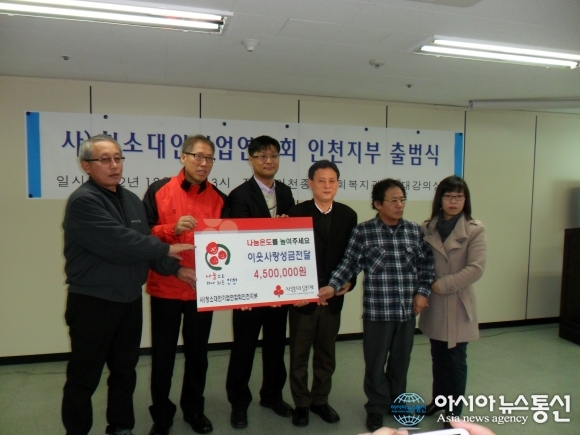 [아시아뉴스통신] 인천지역 청소 사회적기업 이웃사랑 실천