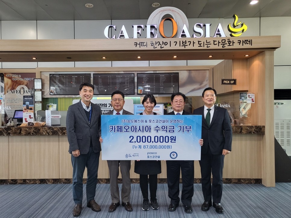 [인천일보] 송도에스이, 다문화카페 운영수익금 기부 선행