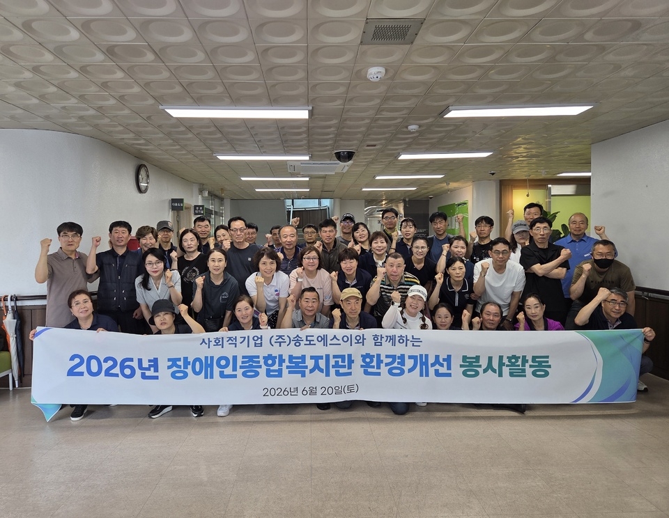 [기호일보] 송도에스이, 인천시장애인복지관 환경개선 봉사활동(20260621)