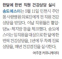 [포스코신문] 건강상담 실시