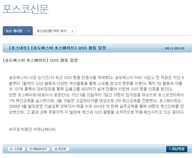 QSS 활동 앞장