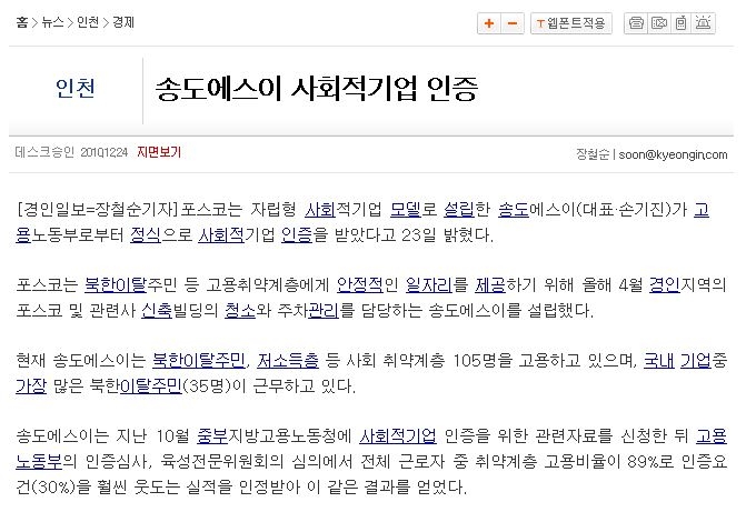 송도에스이 사회적기업 인증(2010.12.24)