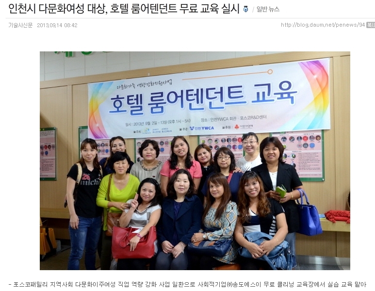 [EBN] 송도에스이, ´룸어텐던트 양성 교육´실시… 포스코건설 지원