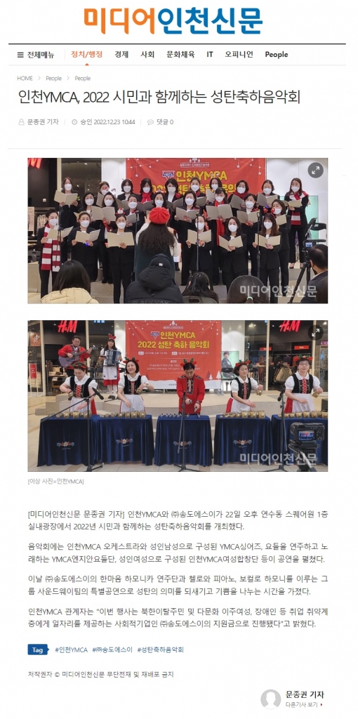 [미디어인천신문] 인천YMCA, 2022 시민과 함께하는 성탄축하음악회