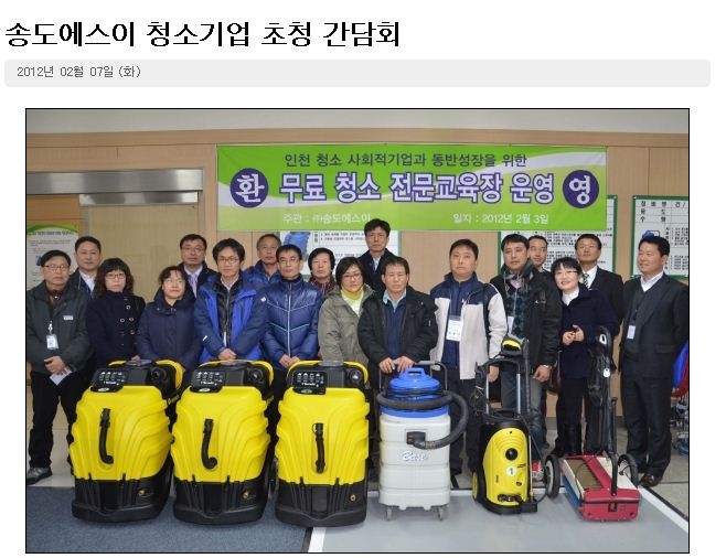 송도에스이 청소기업 초청 간담회