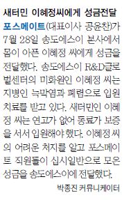 새터민 이혜정씨에게 성금전달