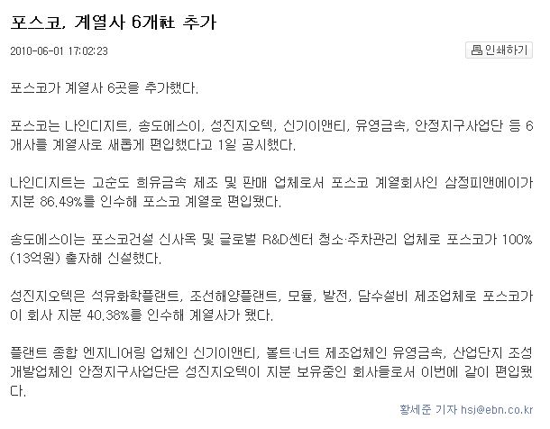 포스코, 계열사 6개사 추가(2010.06.01)