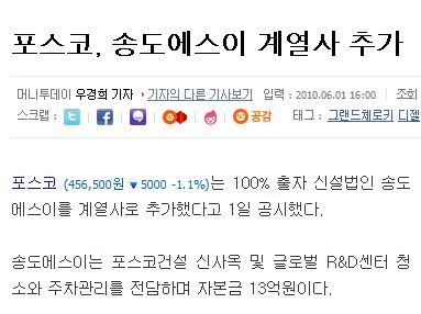 포스코, 송도에스이 계열사 추가(2010.06.01)
