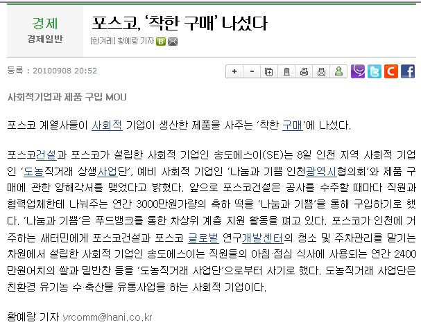 포스코, '착한 구매' 나섰다(2010.09.08)